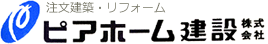 ピアホーム建設株式会社